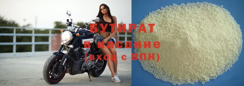 закладки  Чусовой  БУТИРАТ Butirat 